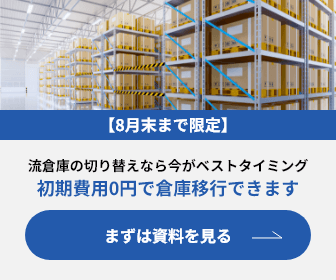 物流適正診断