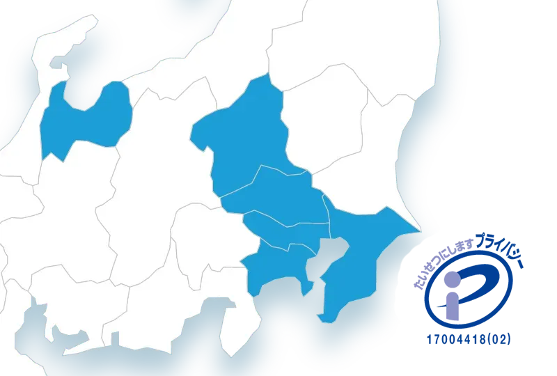 Pマーク取得で安心の情報管理体制